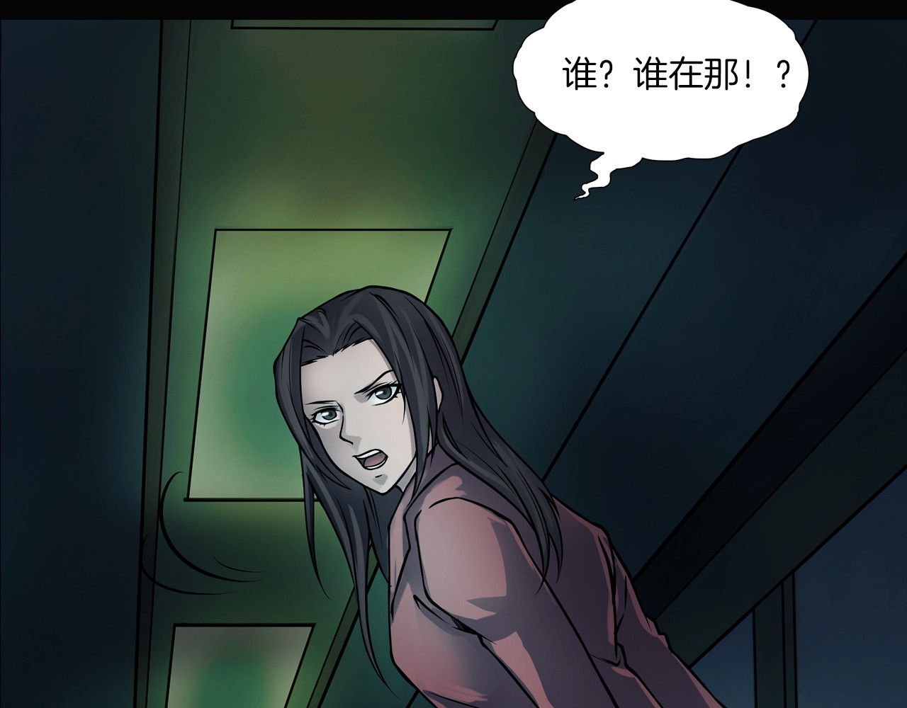 第13话 暴露了 第 12 页