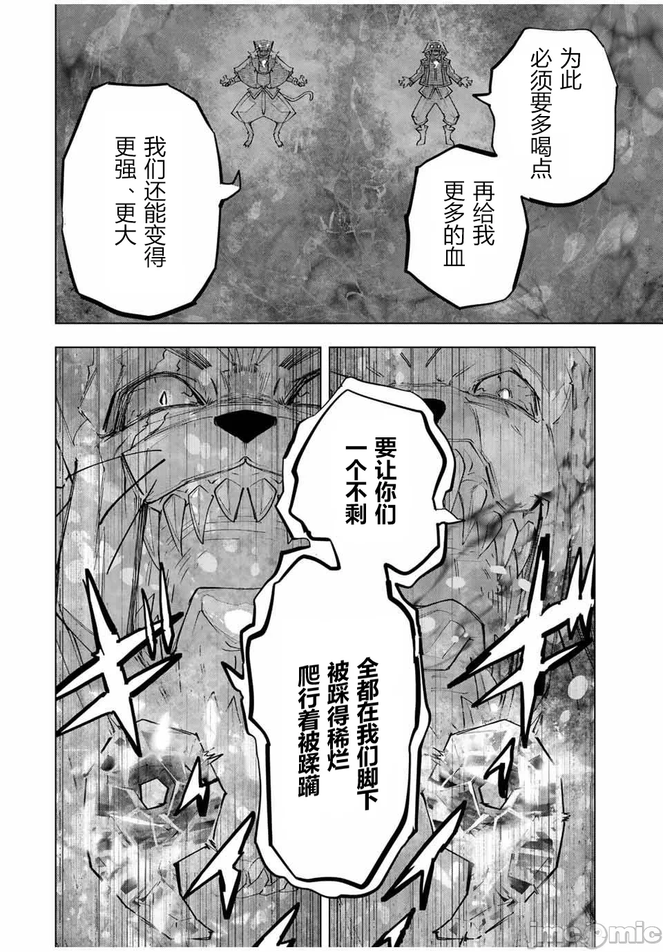 被信赖的伙伴在地下城深处追杀依靠恩惠『无限扭蛋』召唤等级9999的同伴们向世界和原队友復仇还要再补上一句『活该！』 [曲终之时个人汉化] [明镜シスイ、大前贵史] 信じていた仲间达にダンジョン奥地で杀されかけたがギフト『无限ガチャ』でレベル9999の仲间达を手に入れて元パーティーメンバーと世界に復讐&『ざまぁ!』します! 第141话 - 18
