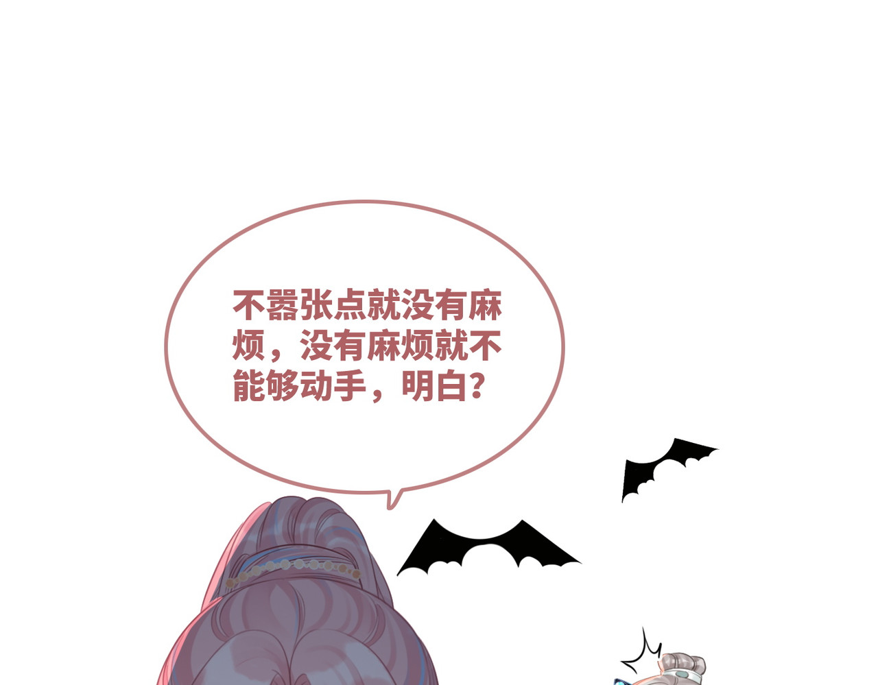 第53话 奇葩的家人 第 84 页