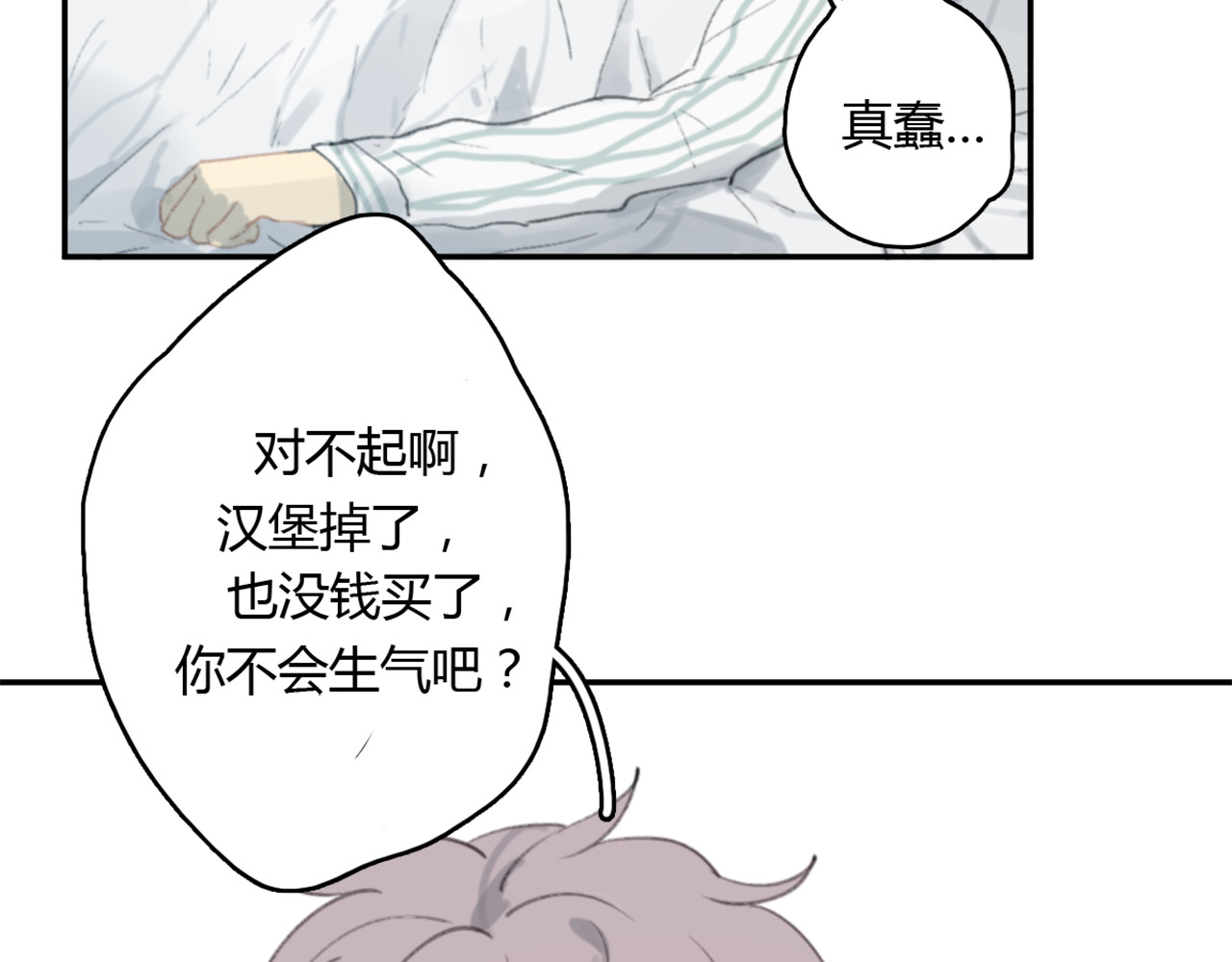 第16话 不希望你逞强 第 70 页
