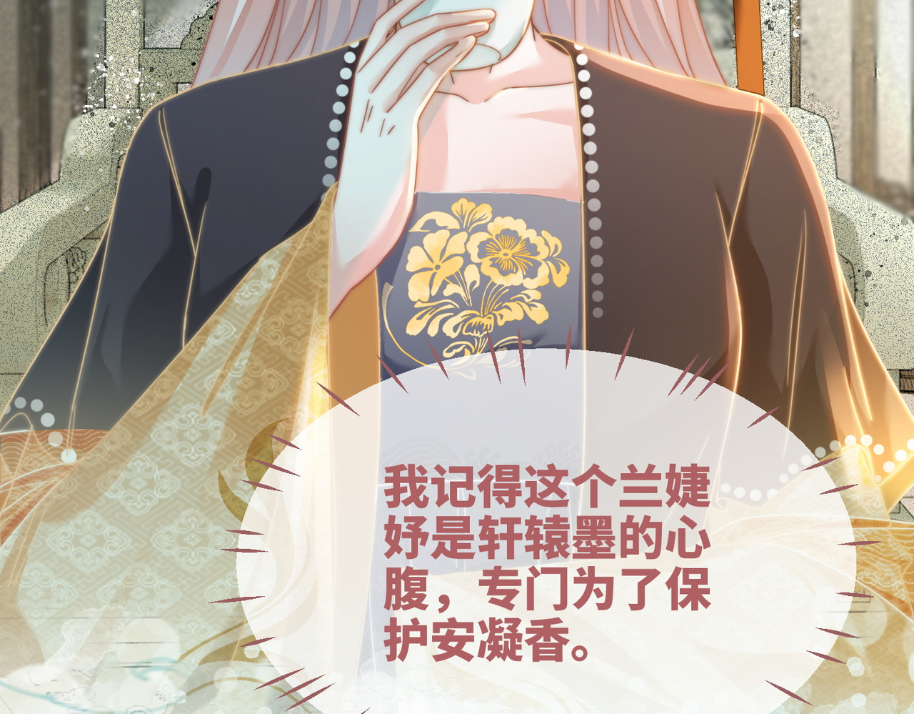 第107话 回怼绿茶 第 70 页