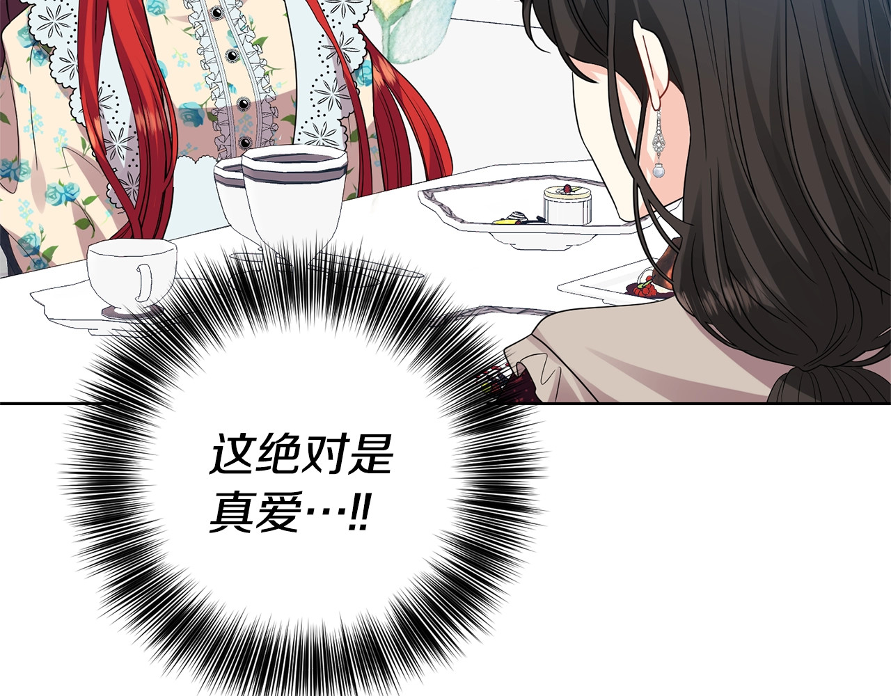 第28话 这绝对是真爱 第 60 页