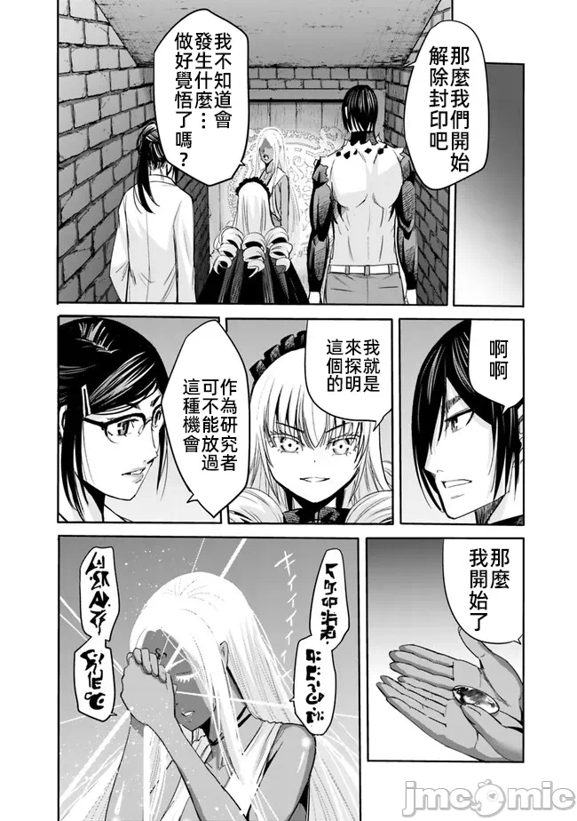 作为被背叛了的S级冒险者的我、决定成立一个只有我所爱的奴隶女孩子们的后宫公会 [柊咲/川田暁生/ナイロン] 里切られたSランク冒険者の俺は、爱する奴隷の彼女らと共に奴隷だけのハーレムギルドを作る 第72话 - 8