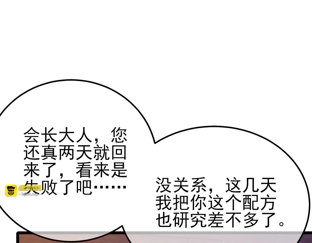第86话 炼制史诗级巅峰恢复药水 第 149 页