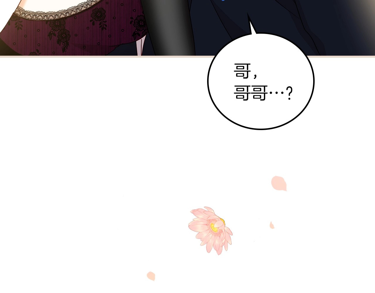 第83话 是我先爱上你的 第 18 页