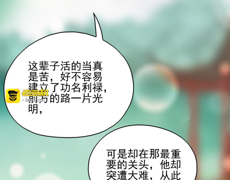 第69话：母亲的冷漠 第 81 页