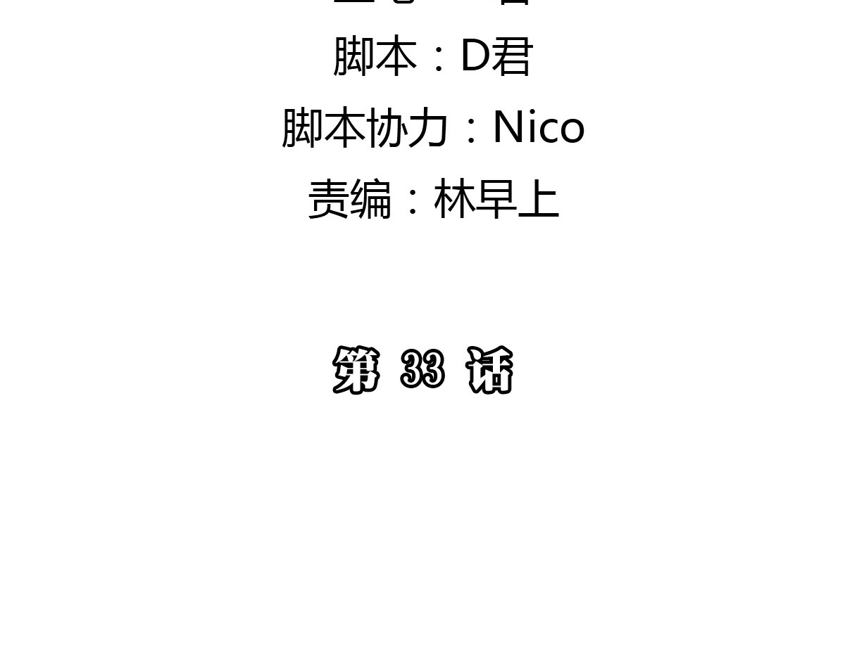 第33话 意外 第 6 页