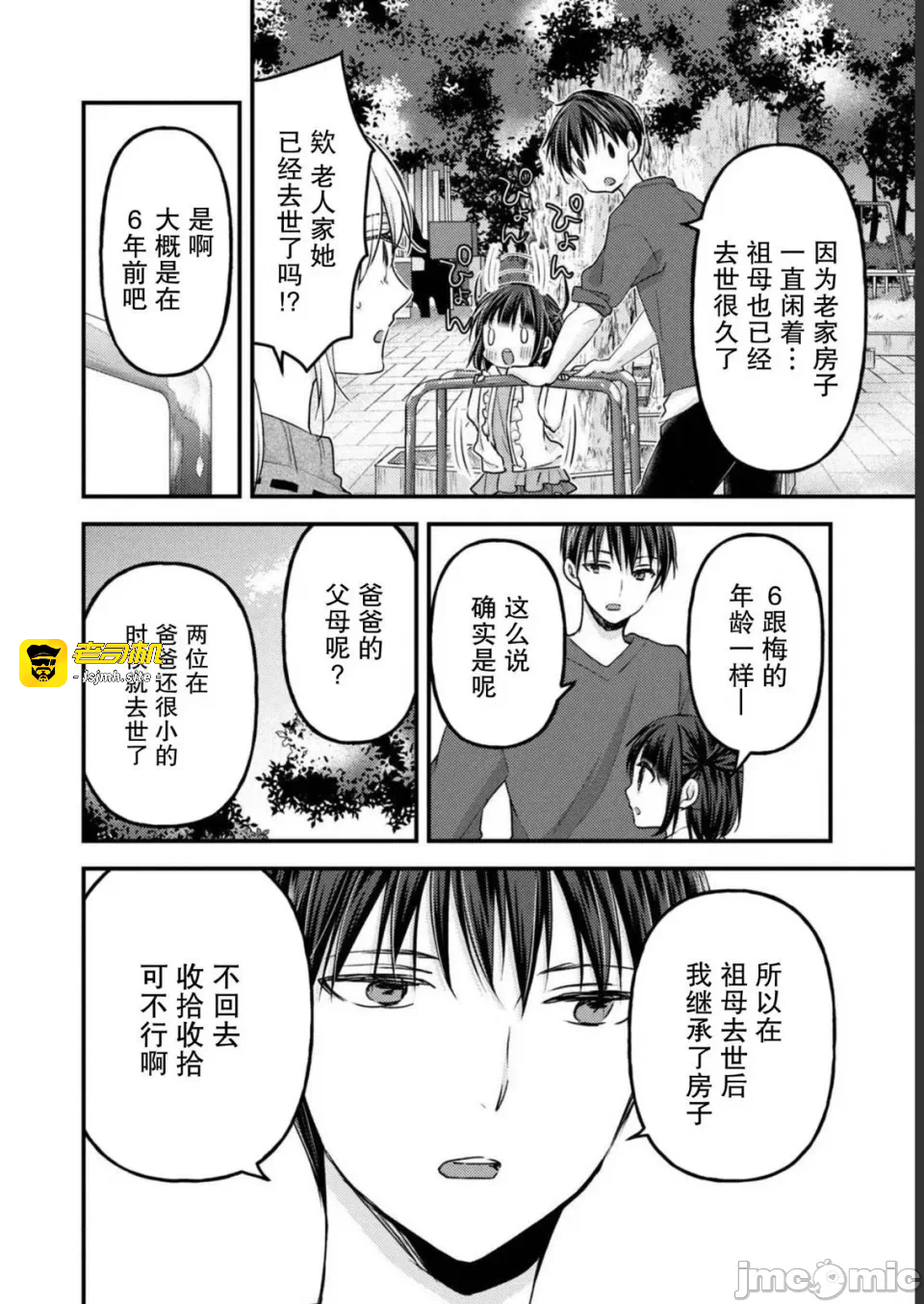 第12话第09话 第 3 页