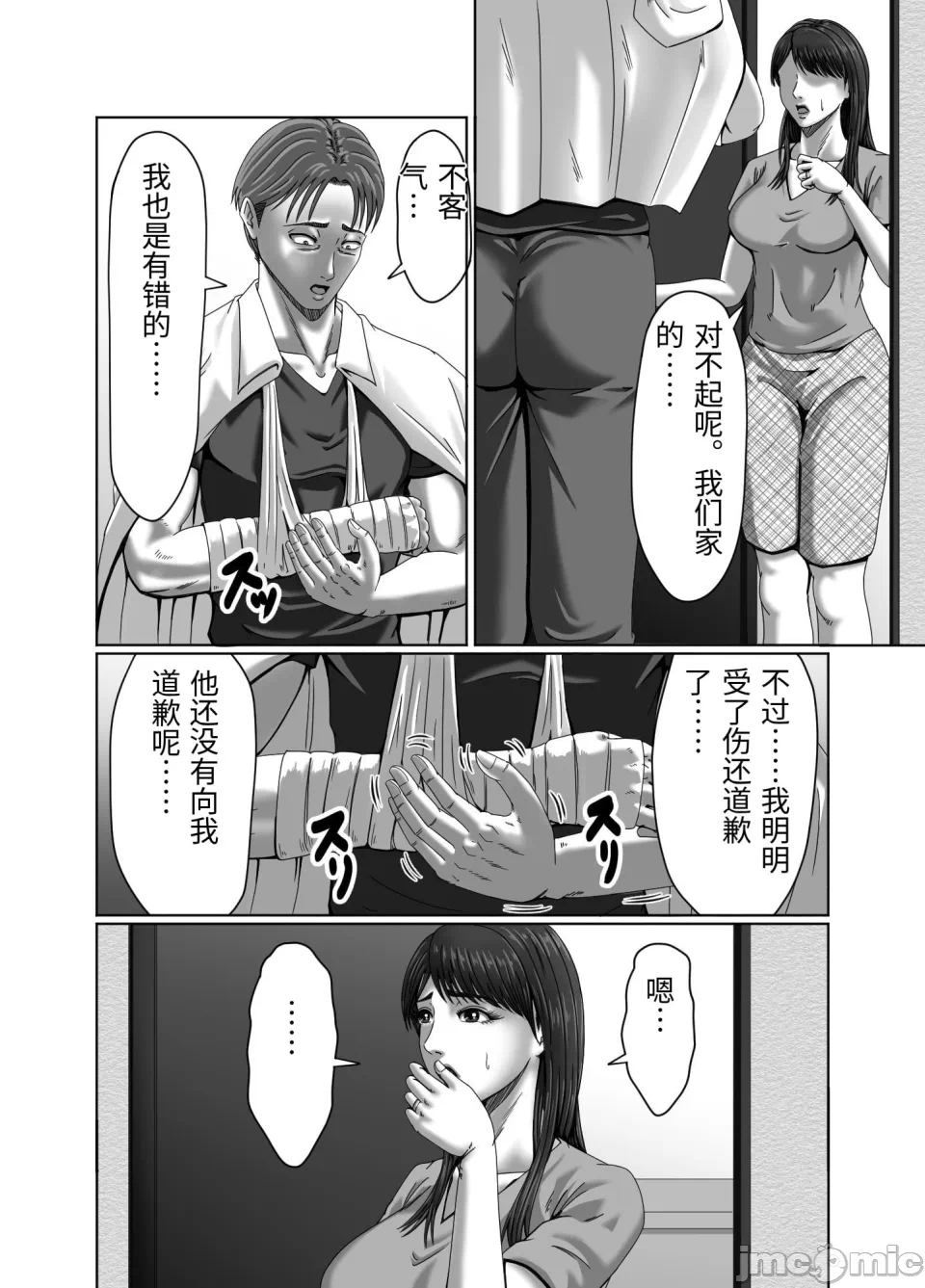 第一话 第 17 页