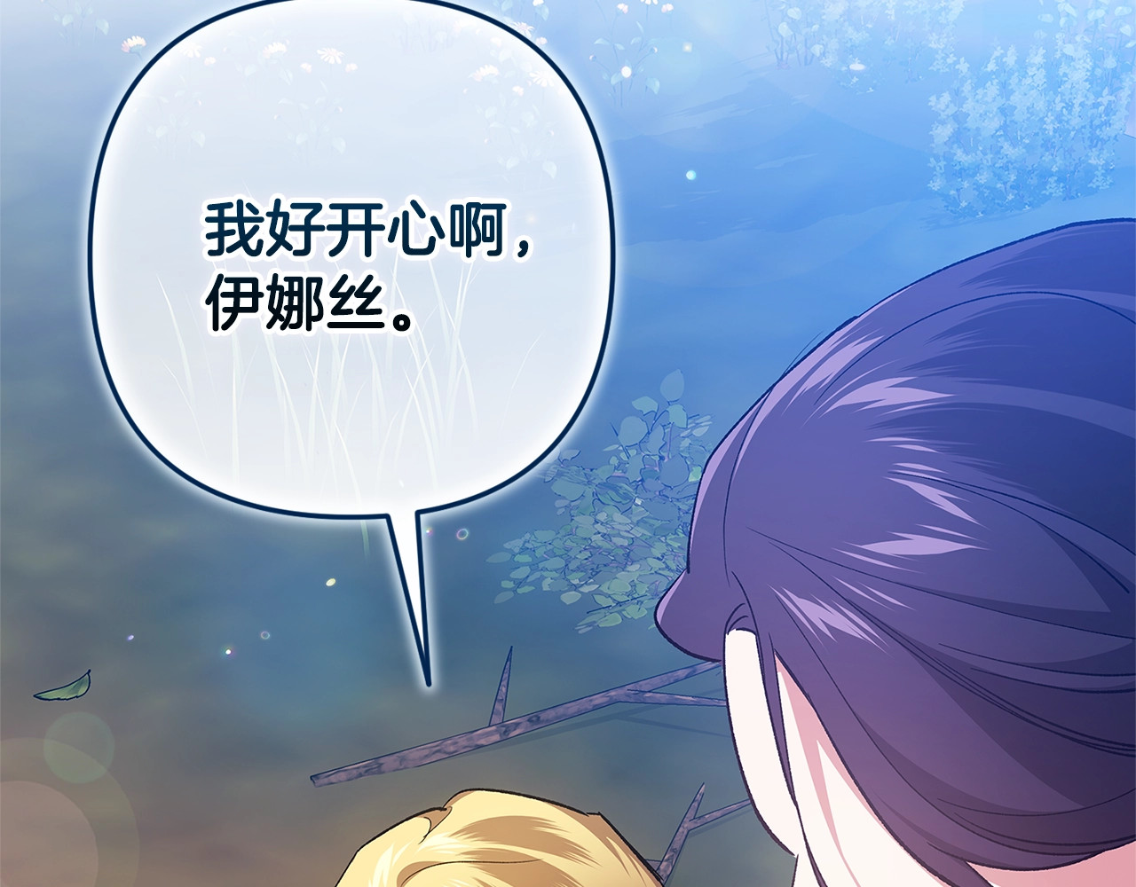 第71话 想快点要孩子 第 132 页