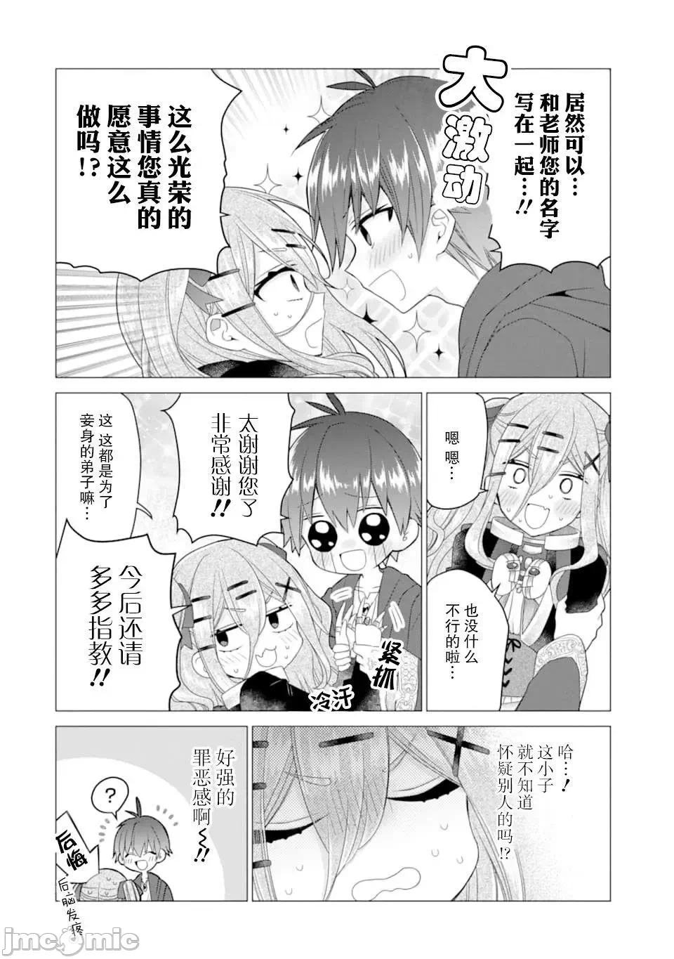 被冒险者开除后作为炼金术师重新启航！ [绿茶汉化组] [佐々木さざめき/绀野贤护/狮子唐/あれっくす] 冒険者をクビになったので、錬金术师として出直します! ~辺境开拓?よし、俺に任せとけ! 第18话 - 12