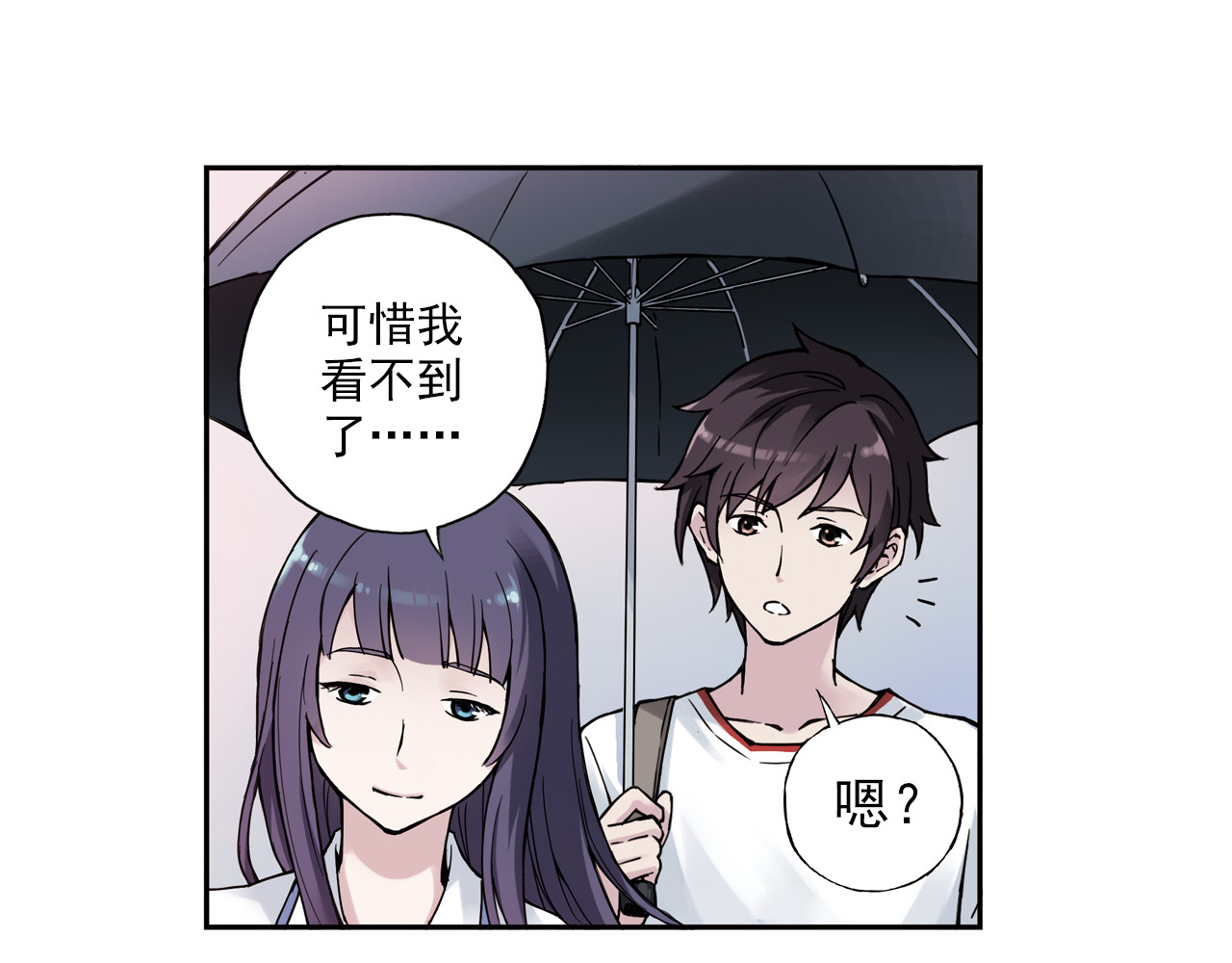 第7话下 雨过天晴 第 16 页