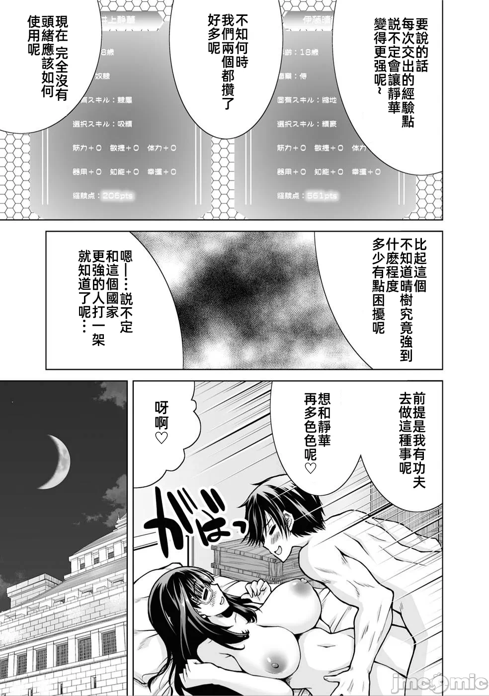 被招唤到异世界获得斩击异能开启简单模式 [神代家家长 止田卓史 矶カズナリ] 异世界に召唤されたんだけど、なんでも斩れてしまう権能を手に入れたのでイージーモードでした。 第3话 - 17