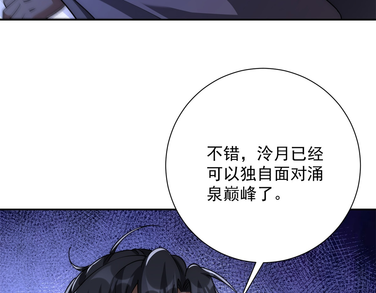第61话 被唤醒的曙光之神 第 106 页