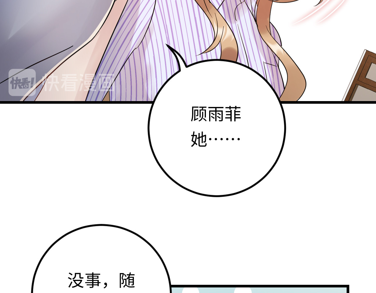 第106话 最好的惩罚！ 第 90 页