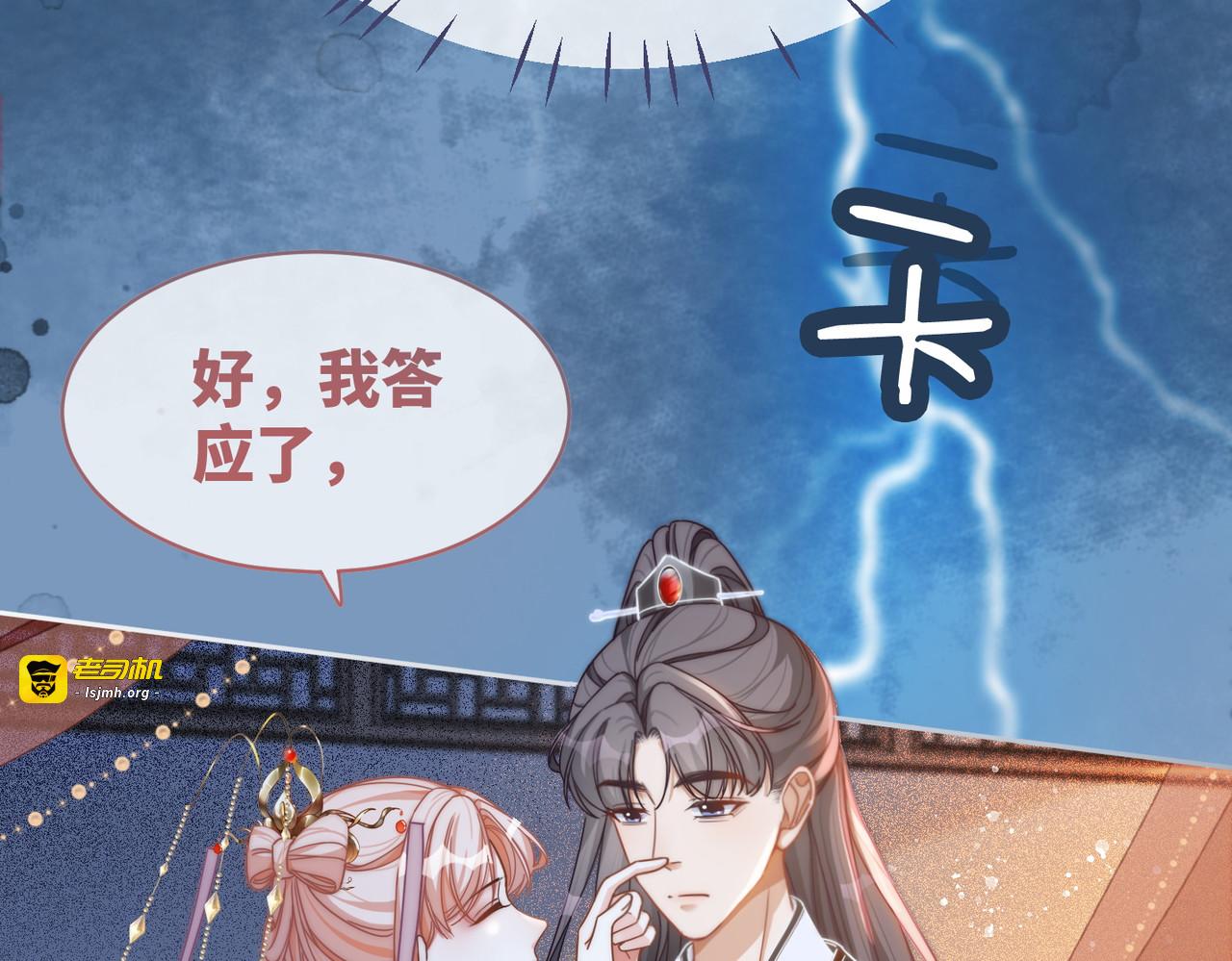 第113话 做奸夫？！ 第 19 页