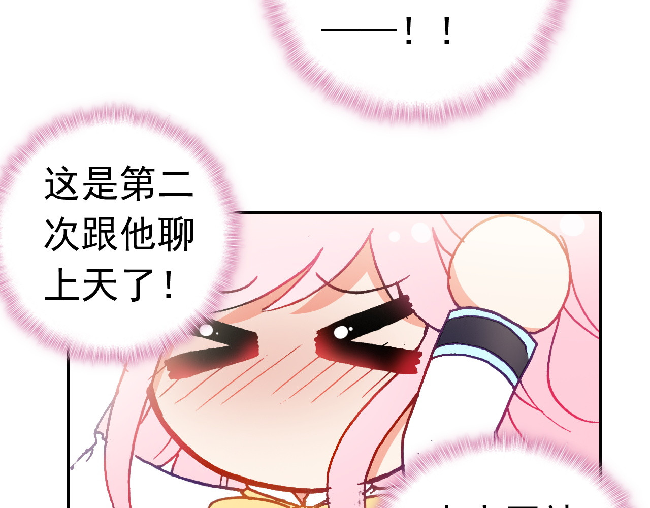 第11话 王子生气了！ 第 4 页