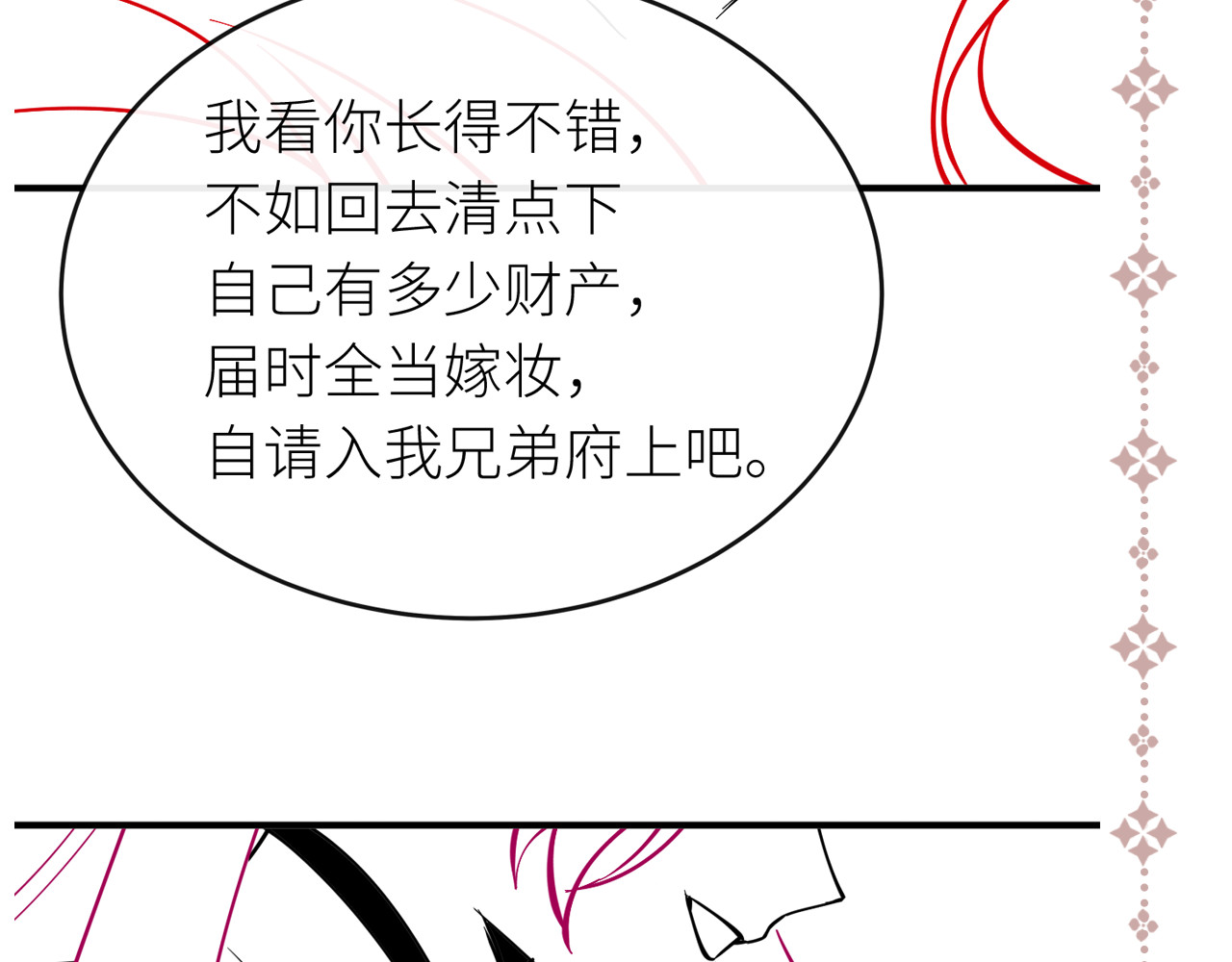 第 9 话 我想对你温柔一点 第 132 页