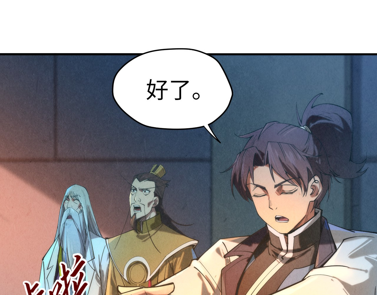 第120话 剑胚 第 44 页