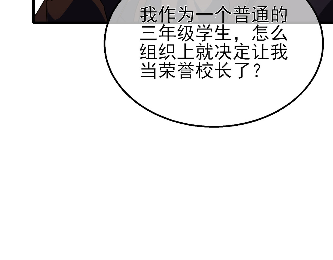 第24话 潜力评估：sss 第 42 页