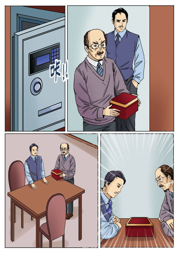 第二回开始行动 第 8 页