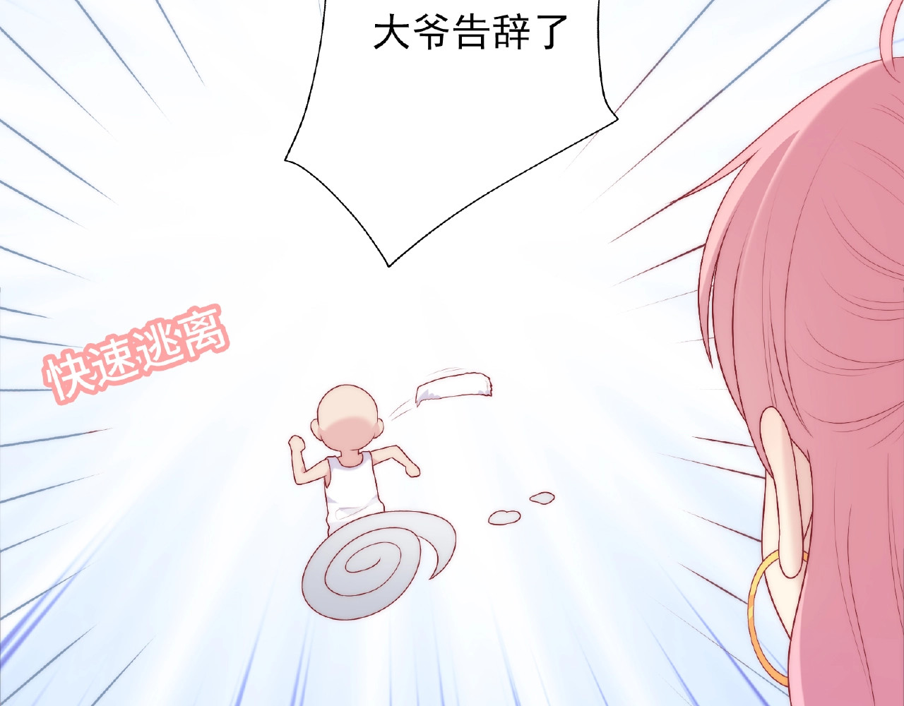 第88话 我们私奔吧 第 28 页