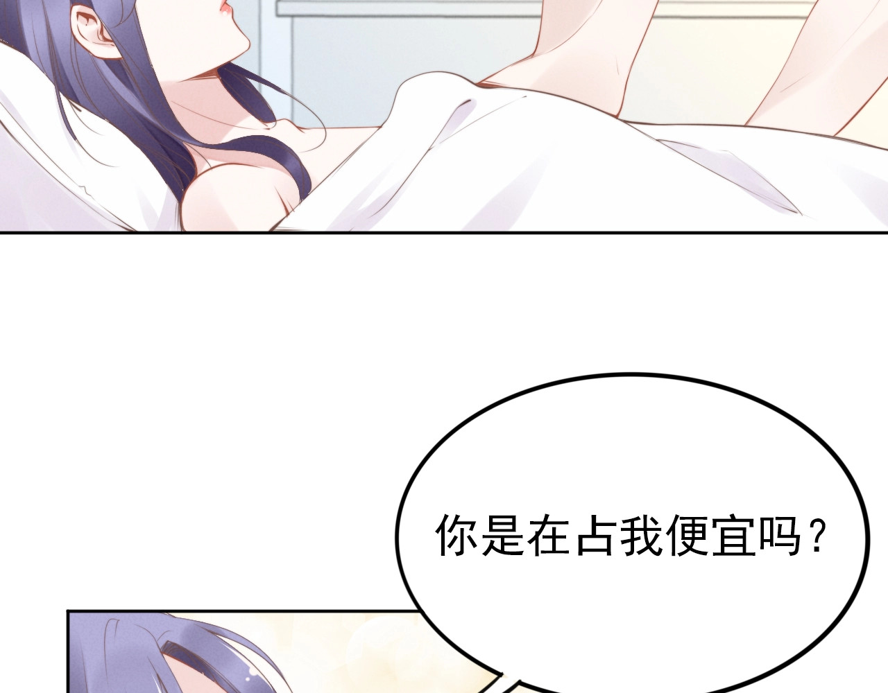 第22话  安心靠在我怀里！ 第 58 页