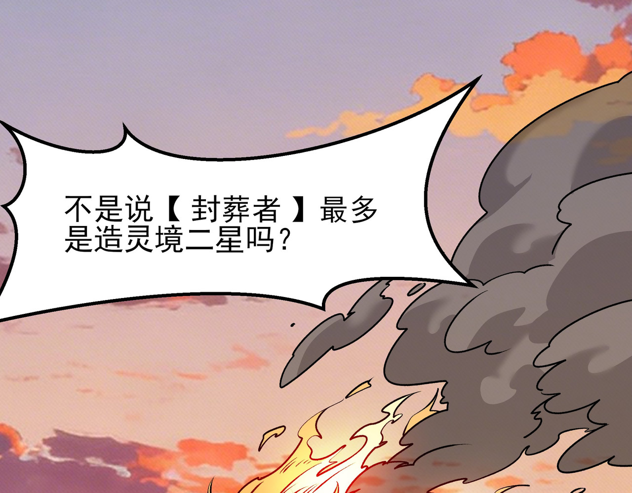 第45话：毁灭，苍市灵协 第 80 页