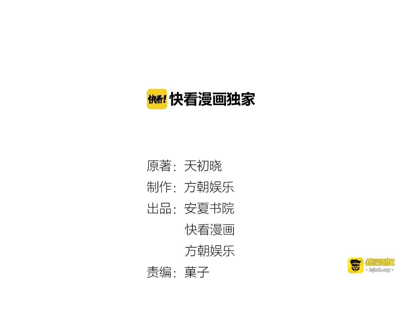 第27话 我吃醋了！ 第 3 页
