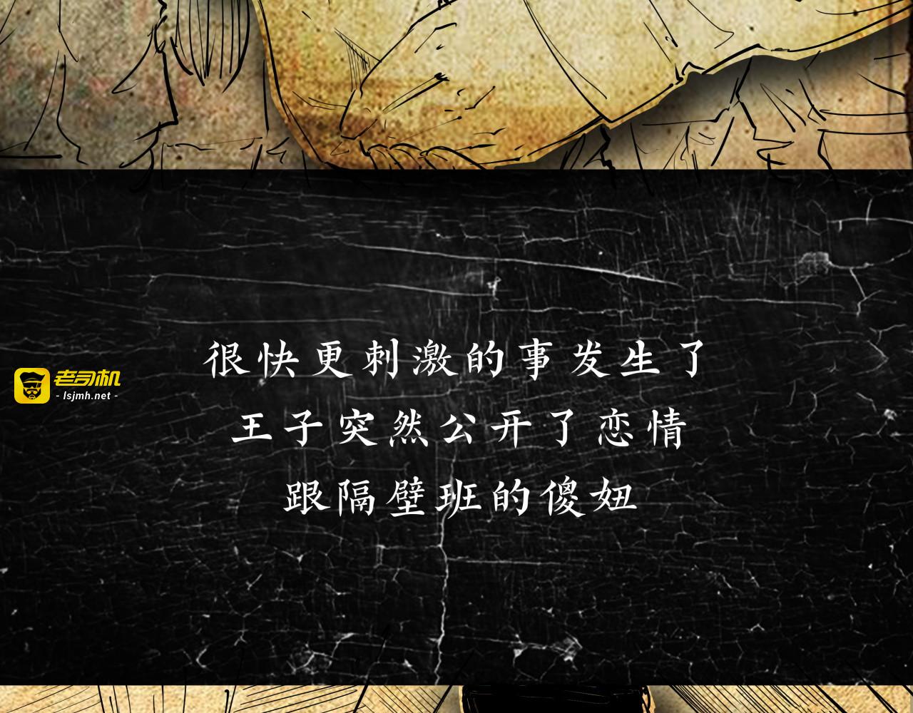 第67话 异性之间有纯友谊？ 第 23 页