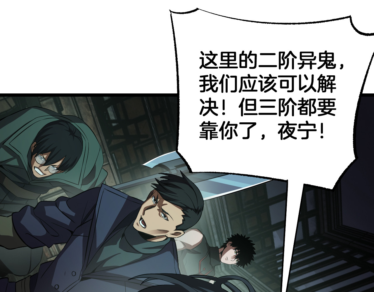 第78话 异鬼秘密 第 112 页
