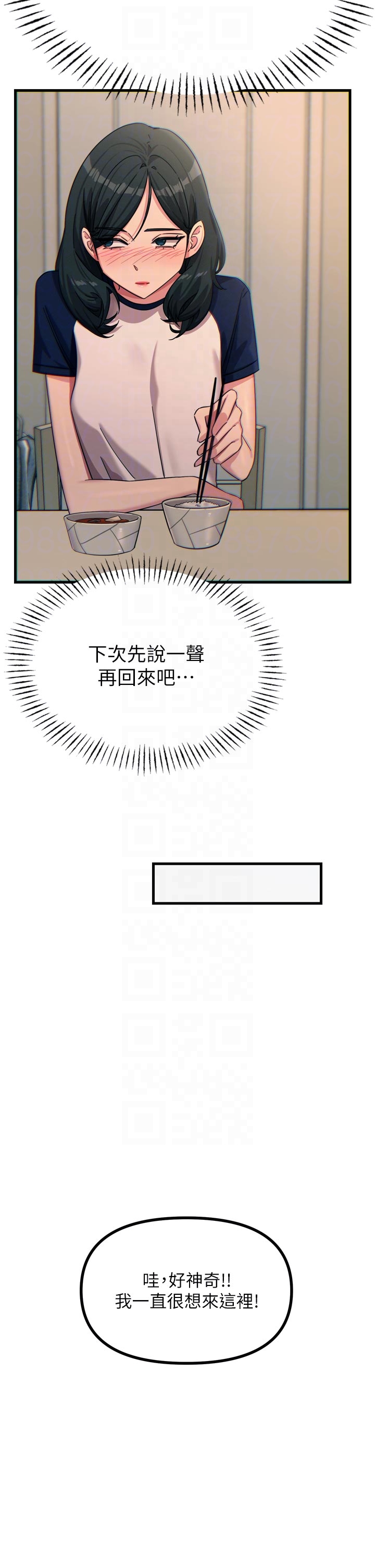 第44话 - 我要让妳堕落 第 10 页