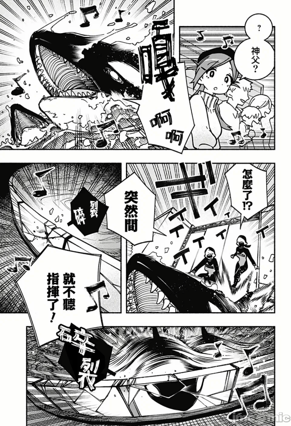 让驱魔师免于堕落 [有马あるま/フカヤマますく] エクソシストを堕とせない 第3话 - 26
