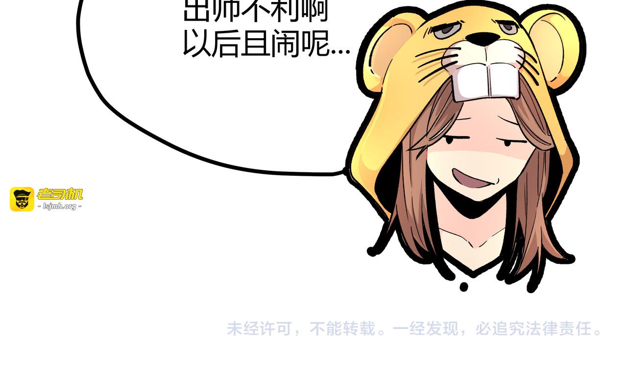 第5话 两年前诋毁我的人 第 73 页