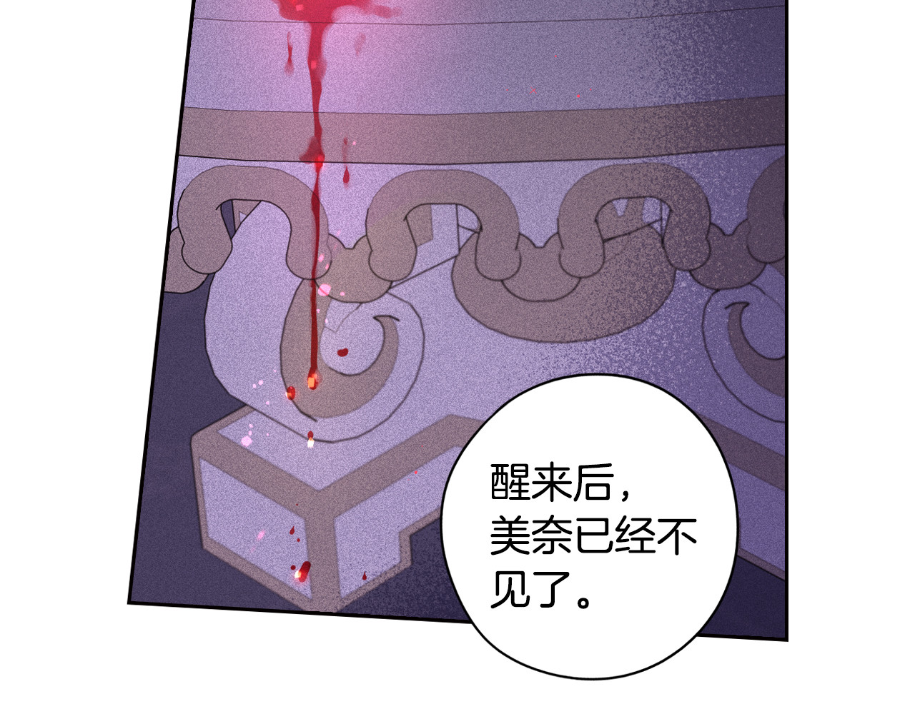 第90话 被摧毁的完美 第 82 页