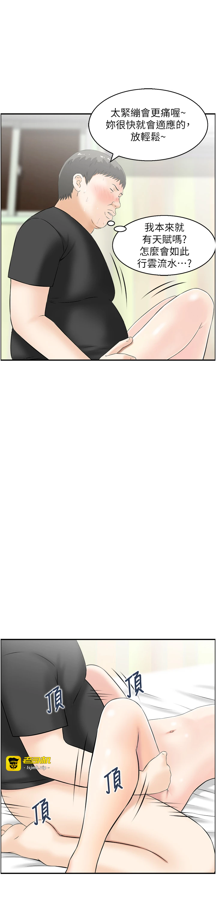 第14话 - 意犹未尽的灵修 第 23 页