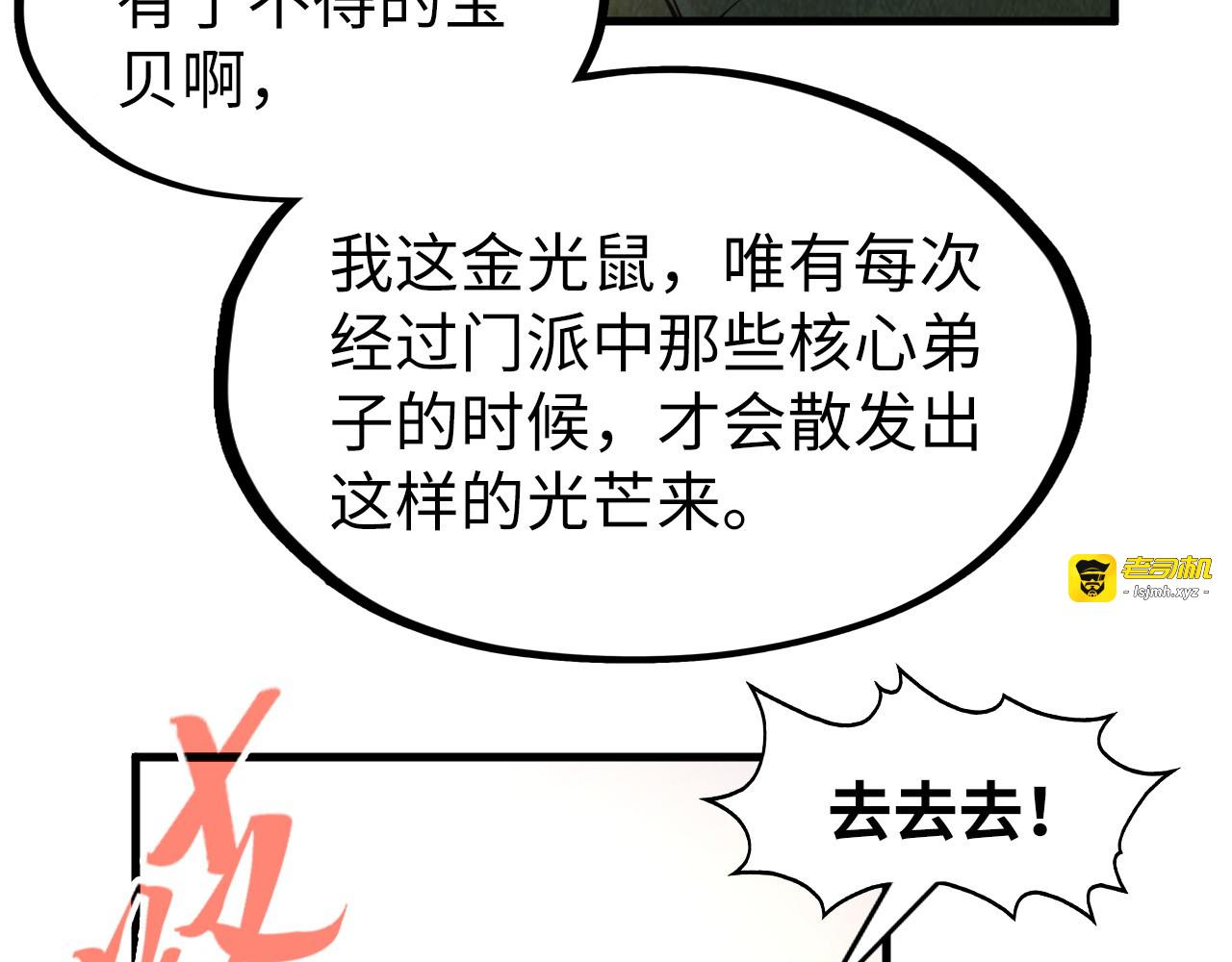 第269话 金光鼠 第 13 页