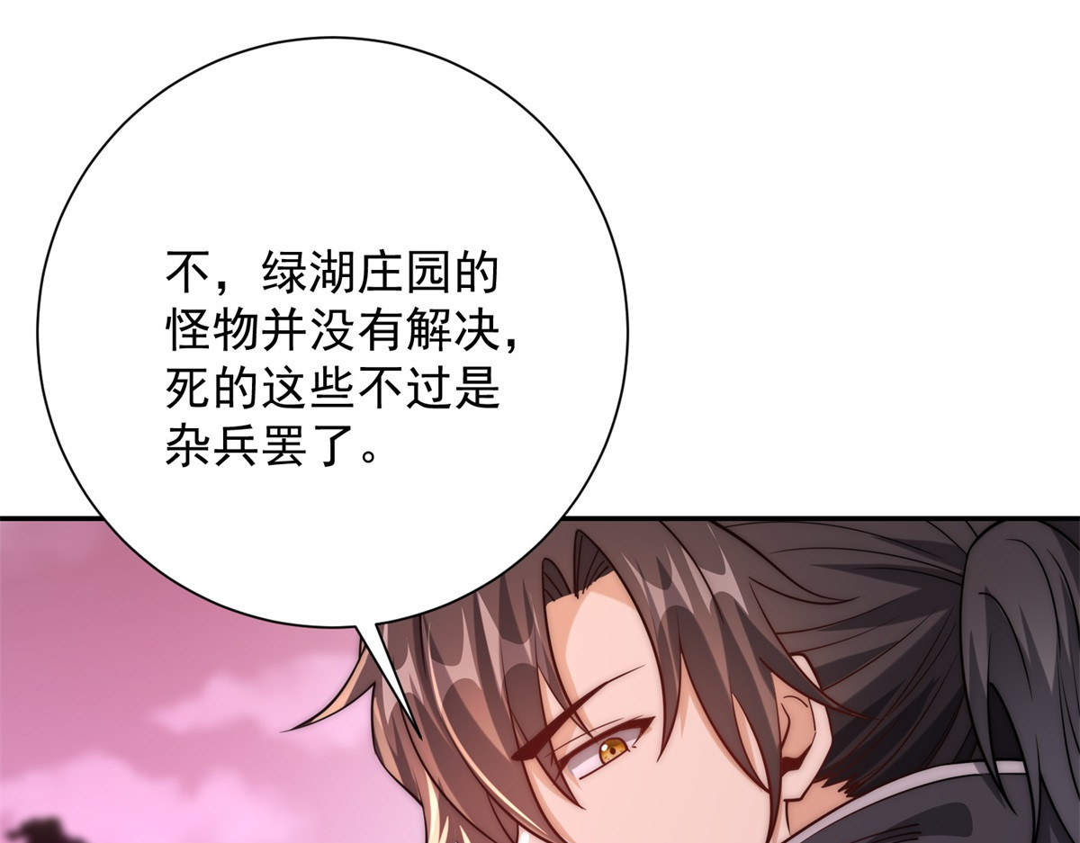 第29话 强势镇压 第 22 页