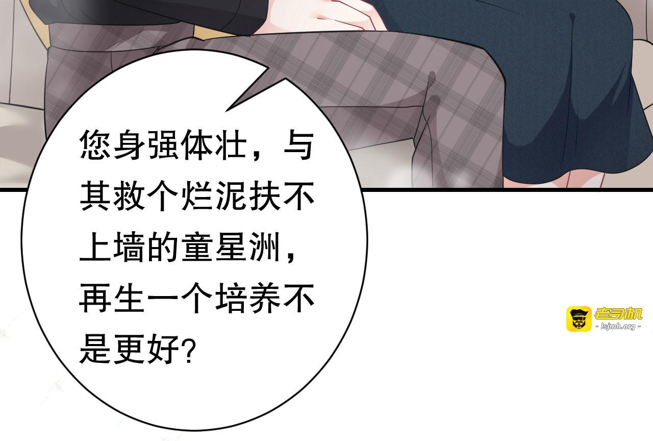 第47话 放弃童星洲 第 53 页