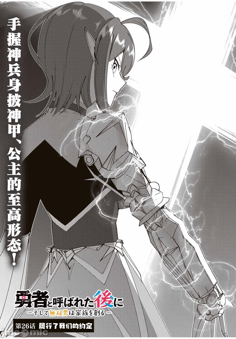 被称为勇者后，无双男建立了家庭 [攸望汉化组] [むすあき/さなだケイスイ/空埜一树] 勇者と唿ばれた后に ―そして无双男は家族を创る― 第13话 - 2