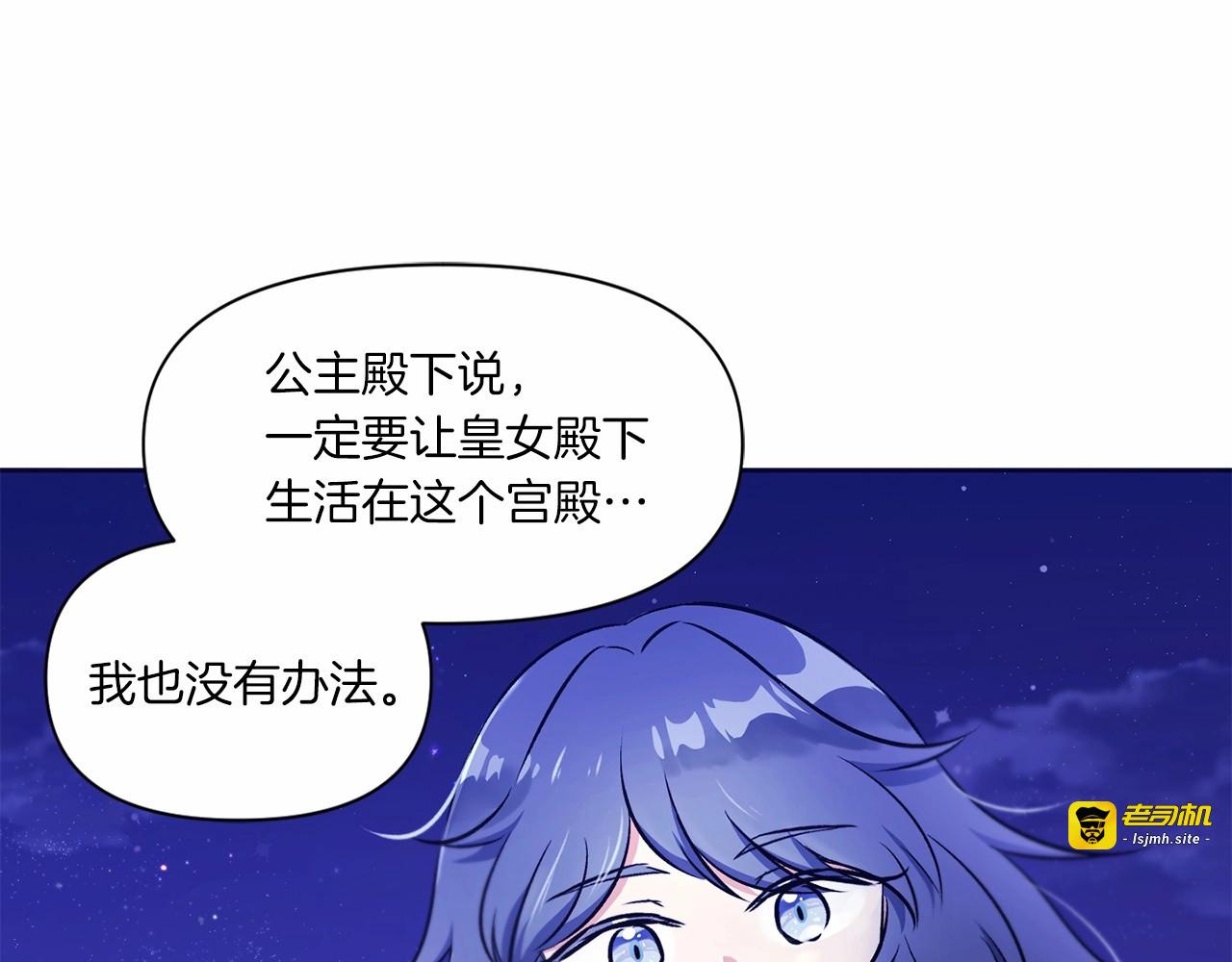 第6话 迁宫到荒废黑玫瑰宫殿 第 117 页