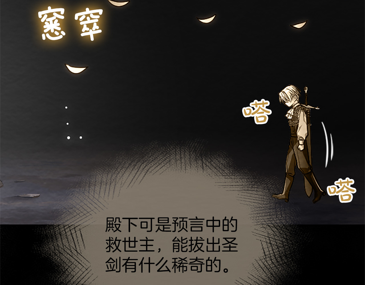 第38话 当然是守护君主 第 54 页
