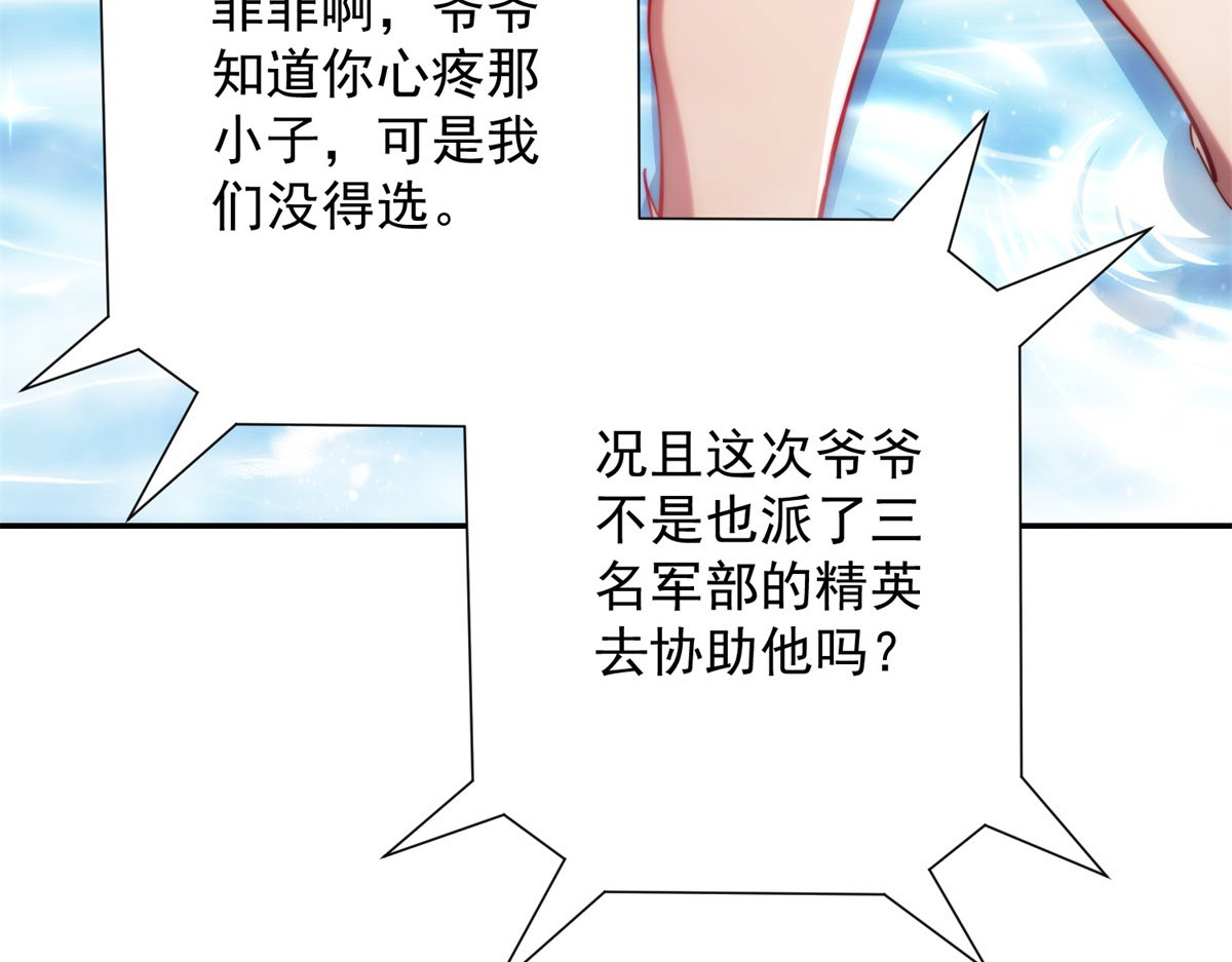 第14话 拯救泠月行动！ 第 84 页