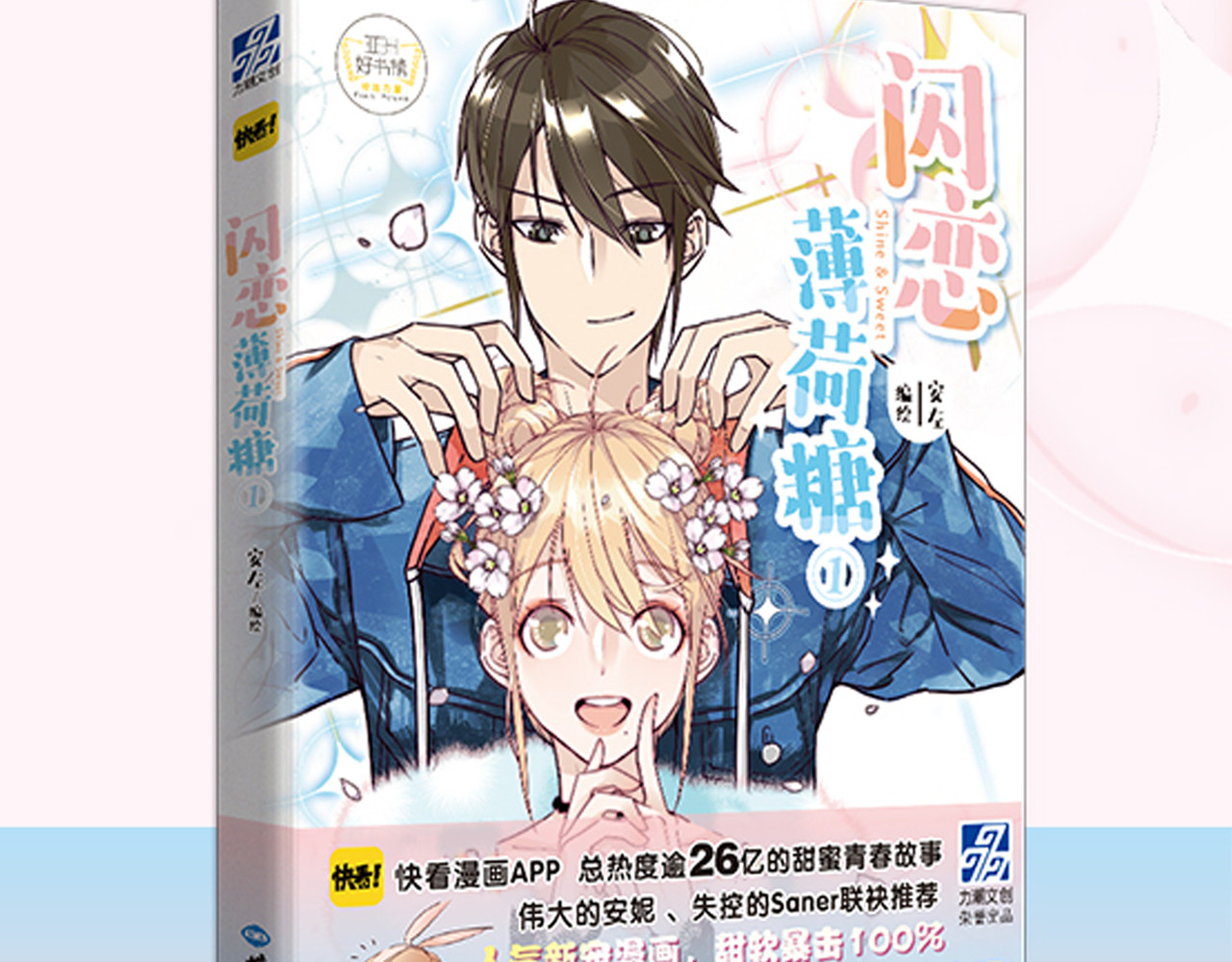 第63话 超能力的背后 第 80 页