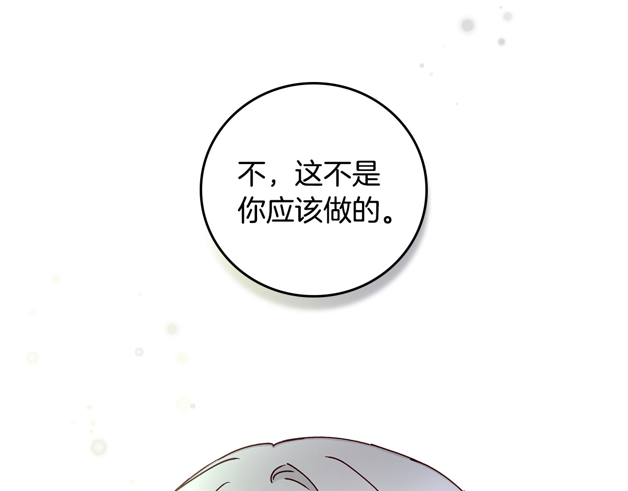 第103话 背后守护 第 44 页