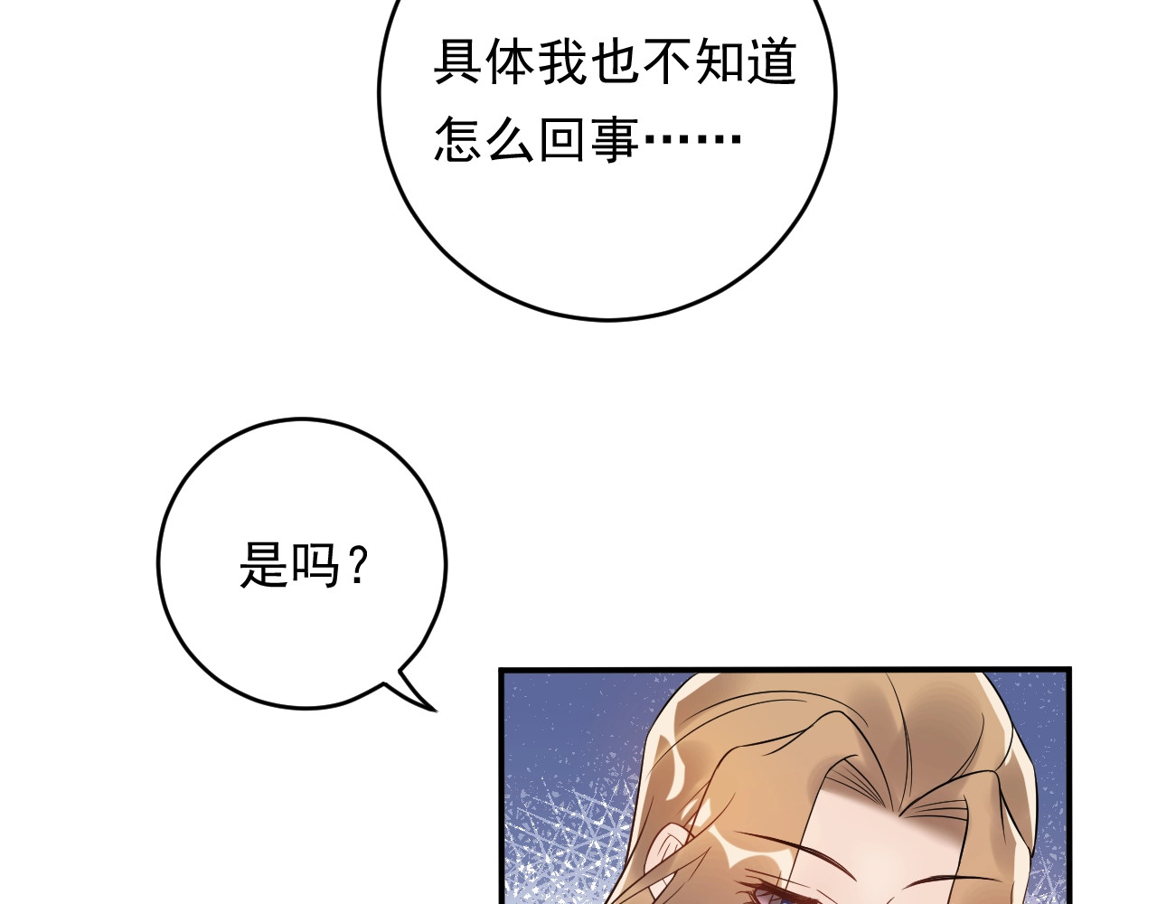 第17话 失控的夜晚 第 10 页