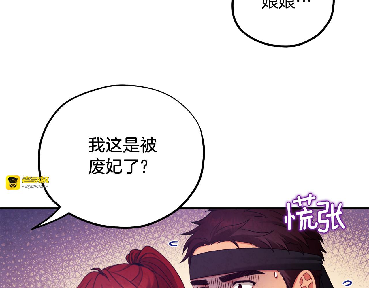 第94话 夜半出宫 第 85 页