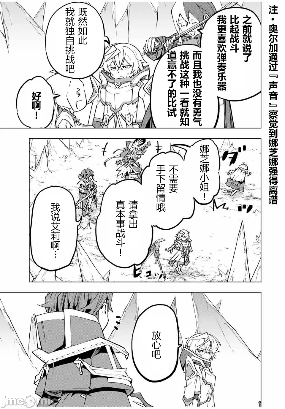 被信赖的伙伴在地下城深处追杀依靠恩惠『无限扭蛋』召唤等级9999的同伴们向世界和原队友復仇还要再补上一句『活该！』 [曲终之时个人汉化] [明镜シスイ、大前贵史] 信じていた仲间达にダンジョン奥地で杀されかけたがギフト『无限ガチャ』でレベル9999の仲间达を手に入れて元パーティーメンバーと世界に復讐&『ざまぁ!』します! 第132话 - 15
