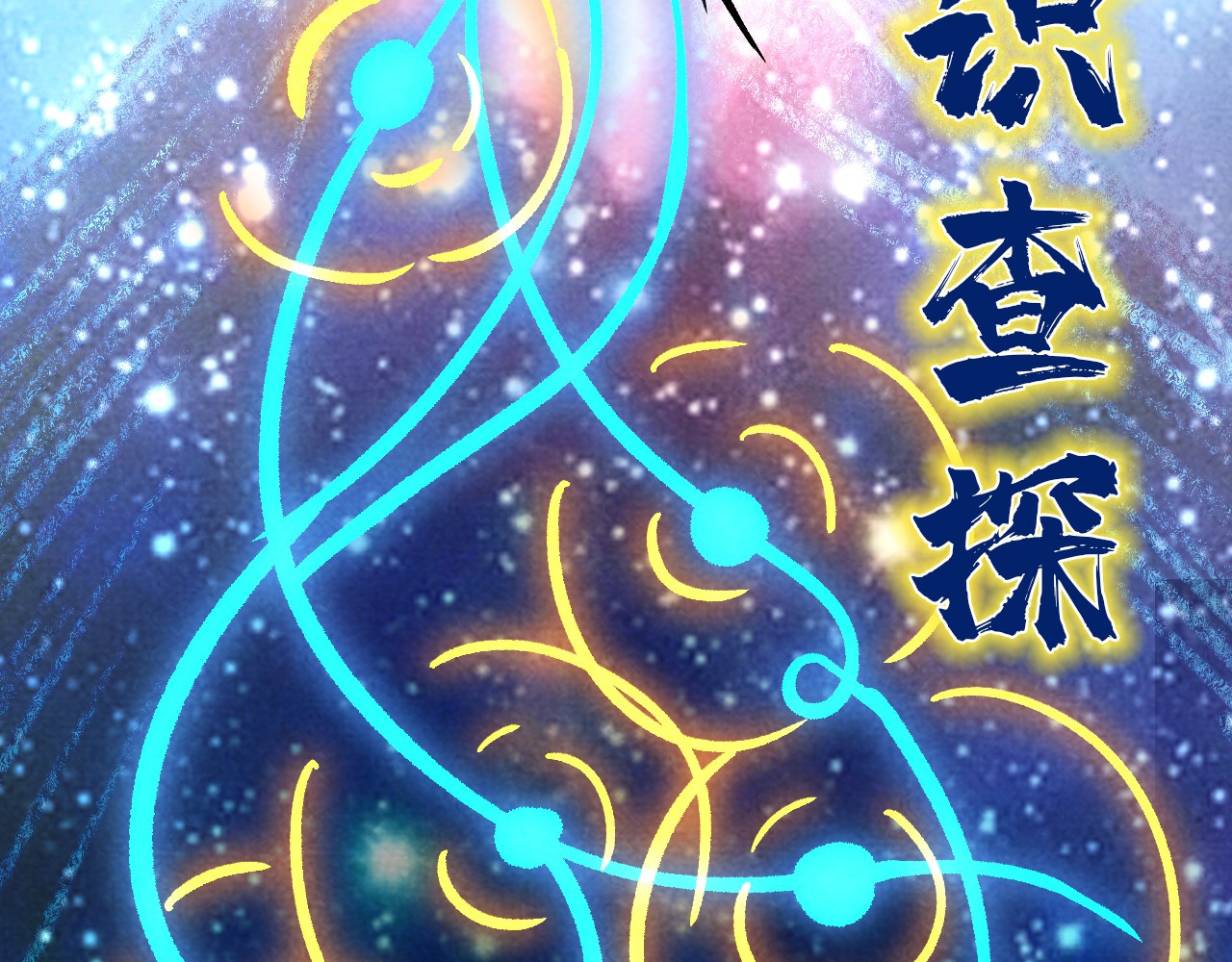 第52话 精神错乱 第 72 页