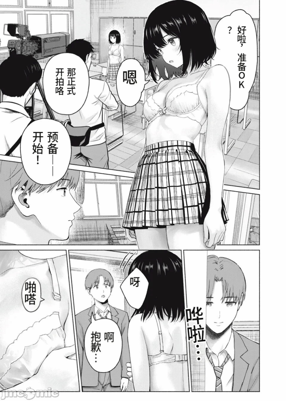 写真乐园！[AI翻译] [桂あいり/西木田景志] グラぱらっ！ 第23话 - 9